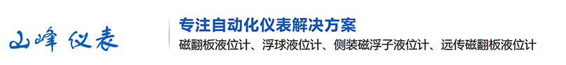 UHZ磁翻板液位计-顶装式浮球液位计-磁浮子翻柱液位计-江苏同创仪器仪表有限公司（原兴化山峰仪表厂）-官网